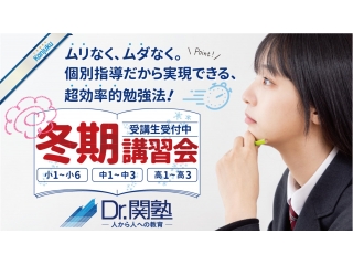 冬期講習「無料体験」受付中！