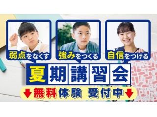 猛暑に勝て！～全学年共通、学力差がつく夏～